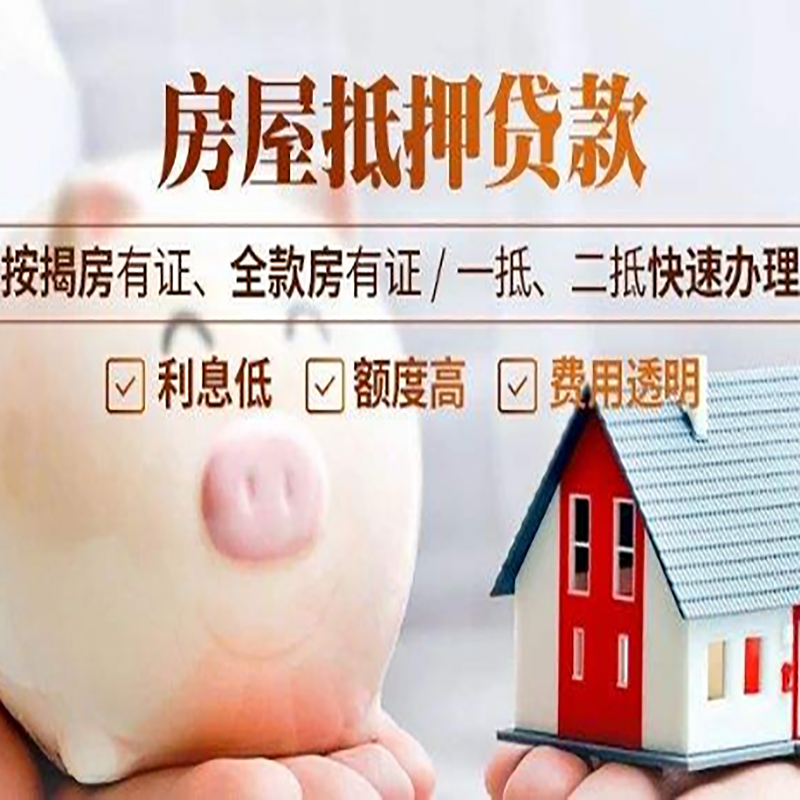 巴南房屋抵押贷款申请流程