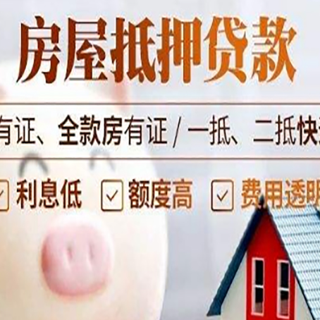 巴南房子抵押贷款50万需要什么条件？