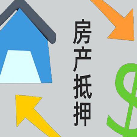 巴南房子贷款抵押流程需要公证吗？